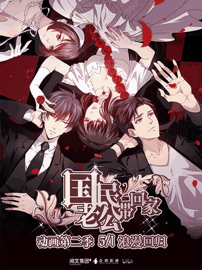 40漫画_国民老公带回家 第二季封面在线看